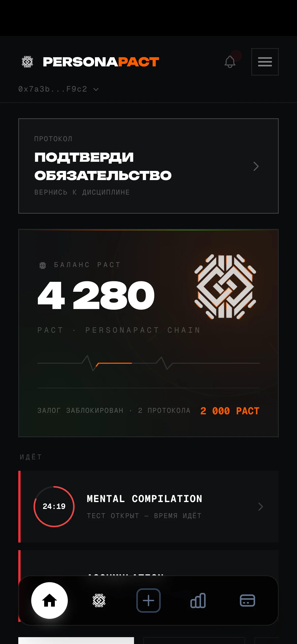 1 000 PACT блокируются в блокчейне. — экран приложения