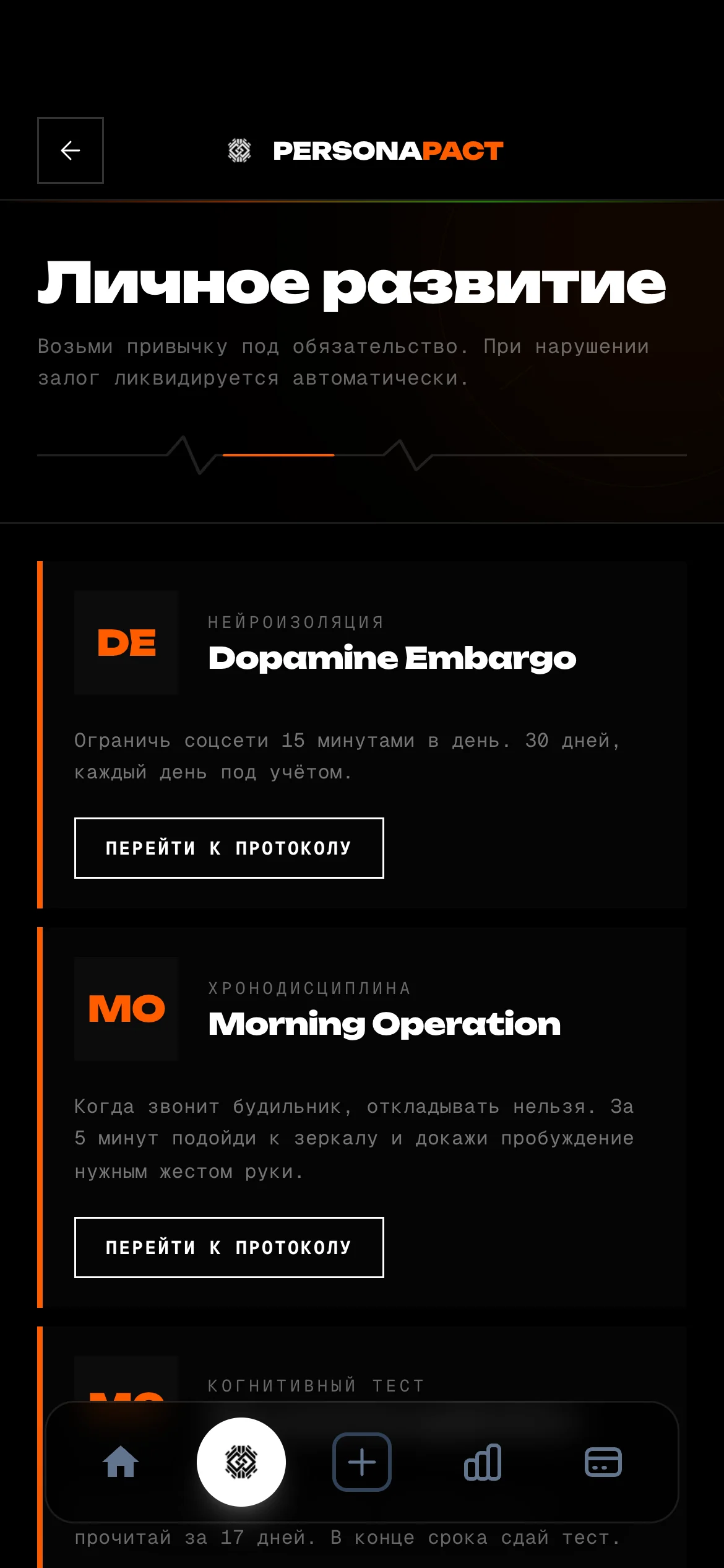 Слово сдержано — вознаграждение. Нарушено — сжигание. — экран приложения