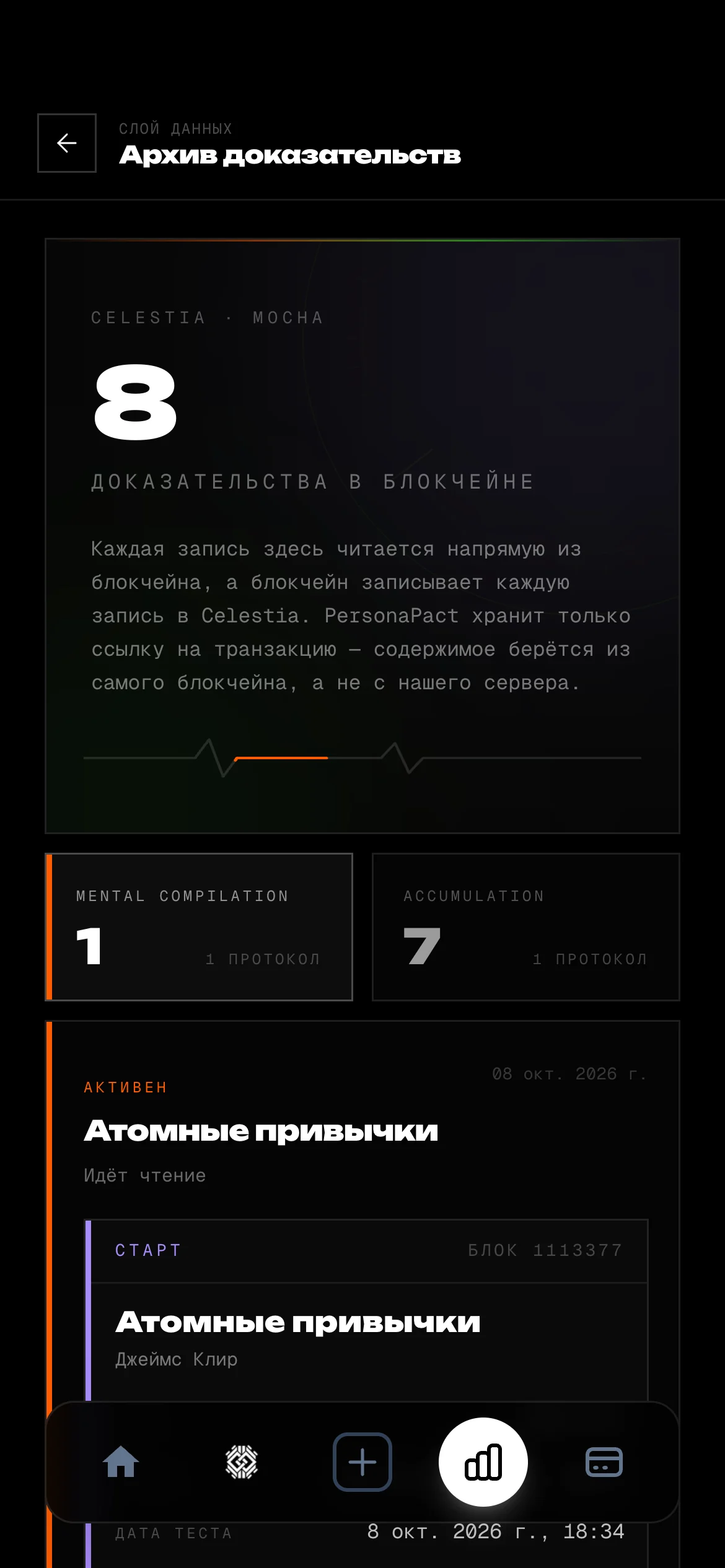 Каждый шаг записывается в Celestia. — экран приложения